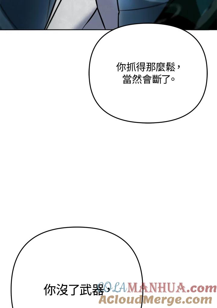 从满级开始升级 - 第37话 - 第41张图