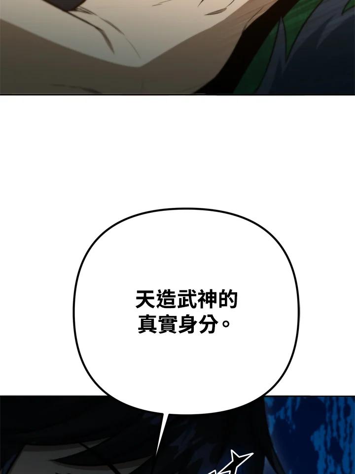 从满级开始升级 - 第37话 - 第51张图