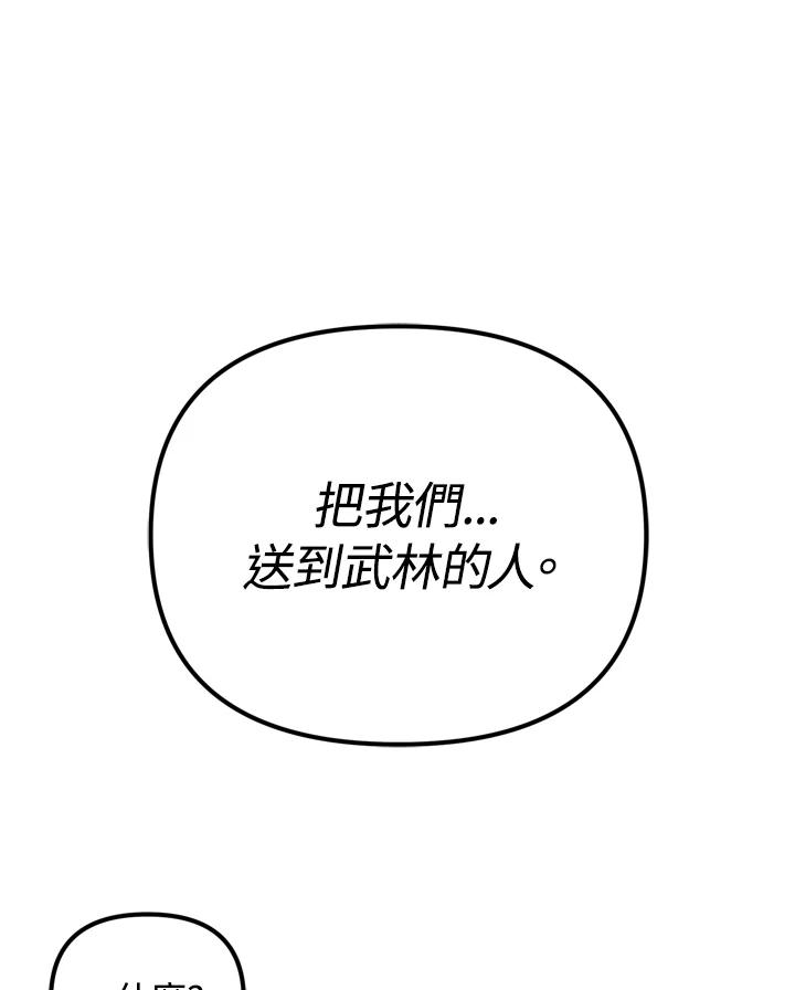 从满级开始升级 - 第37话 - 第62张图