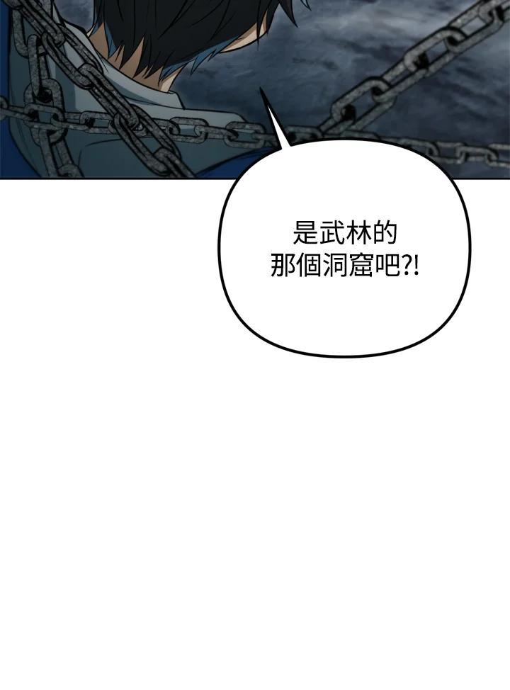 从满级开始升级 - 第37话 - 第84张图