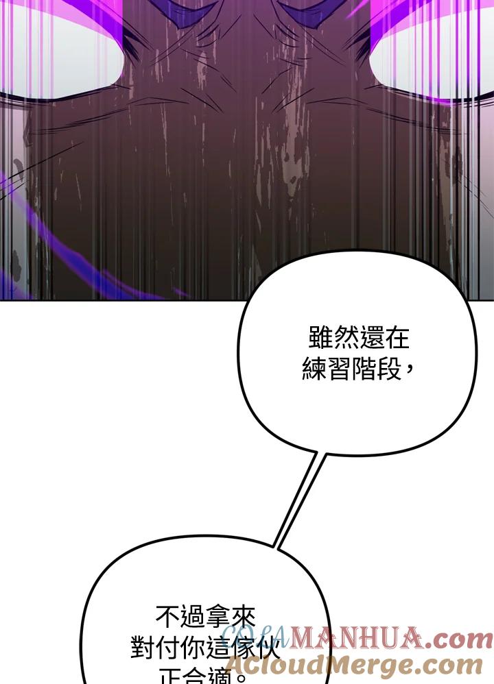 从满级开始升级 - 第37话 - 第29张图