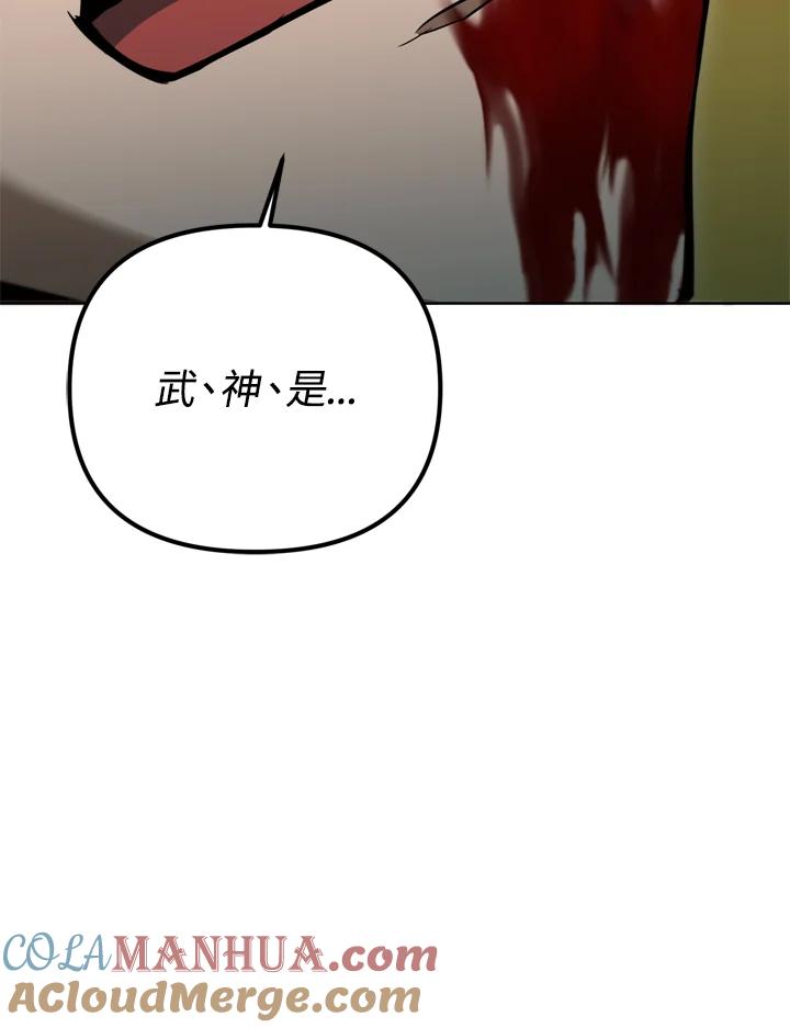 从满级开始升级 - 第37话 - 第61张图