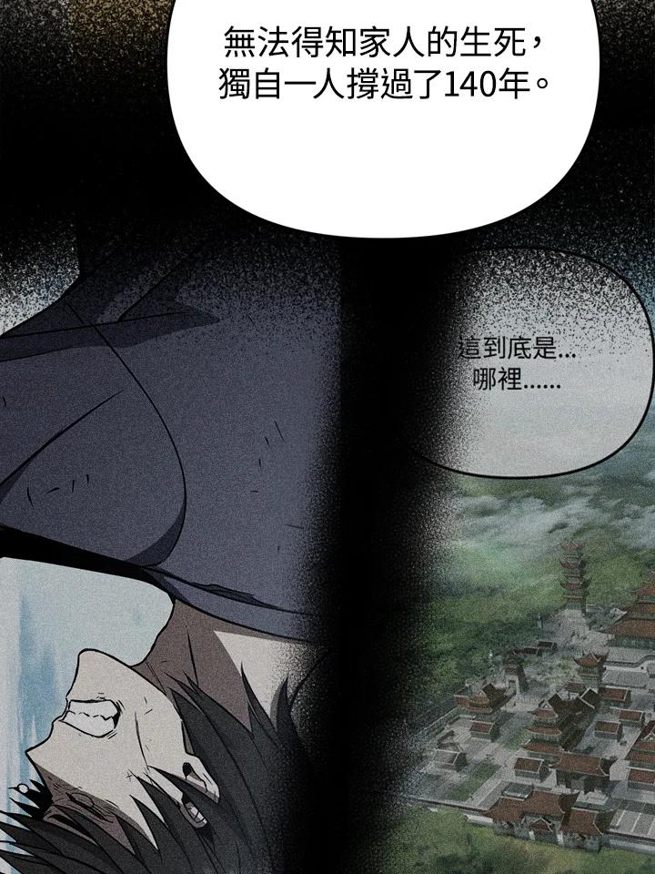 从满级开始升级 - 第37话 - 第108张图