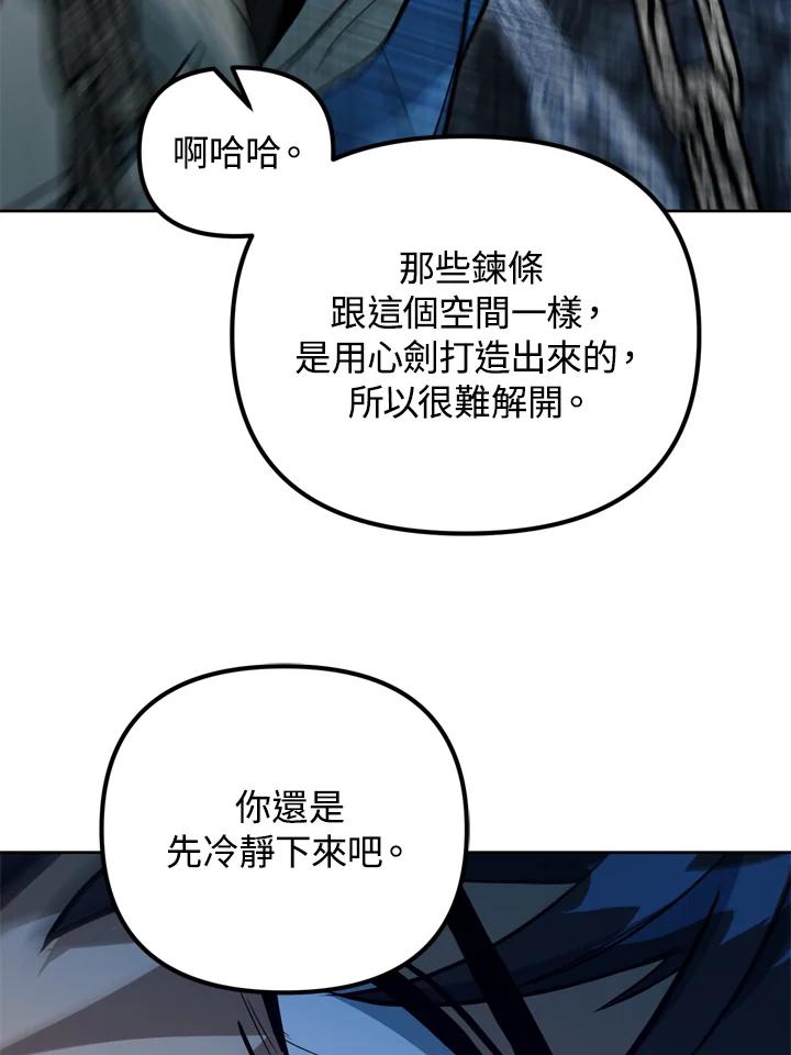 从满级开始升级 - 第37话 - 第95张图