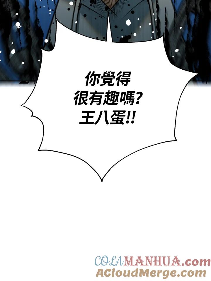 从满级开始升级 - 第37话 - 第113张图