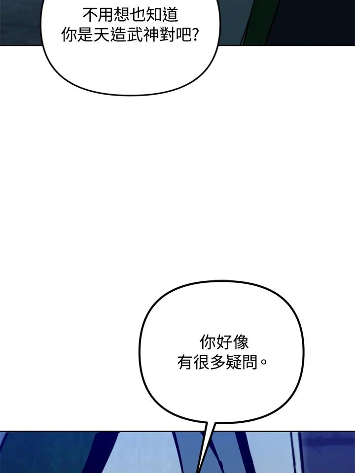 从满级开始升级 - 第37话 - 第100张图