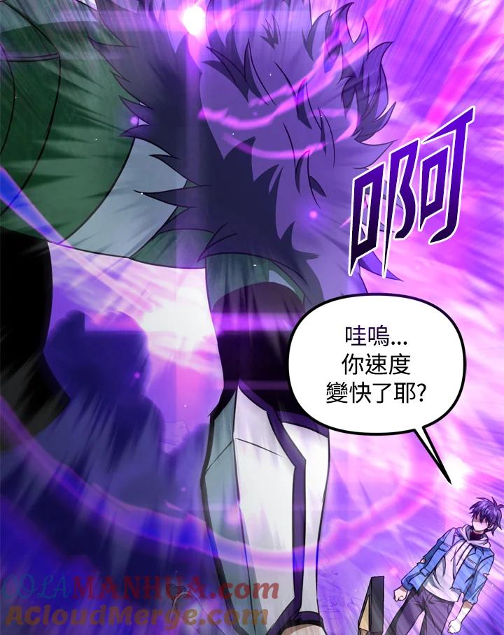 从满级开始升级 - 第37话 - 第21张图