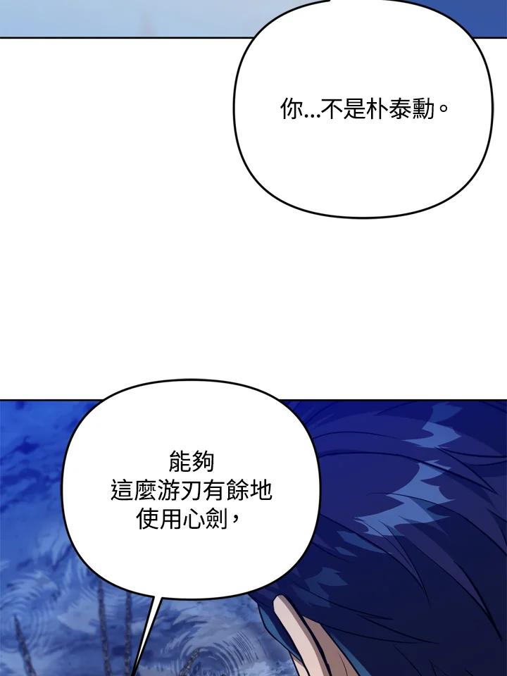 从满级开始升级 - 第37话 - 第98张图