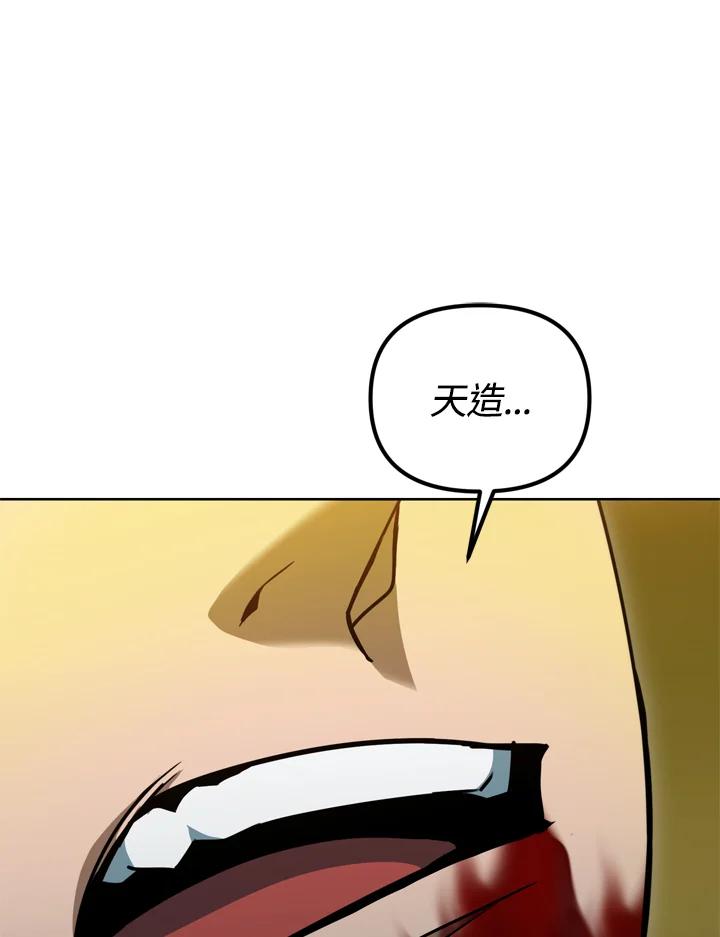 从满级开始升级 - 第37话 - 第60张图