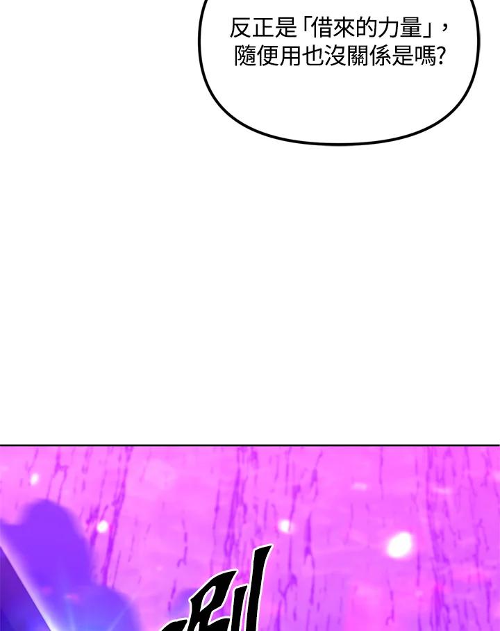 从满级开始升级 - 第37话 - 第24张图