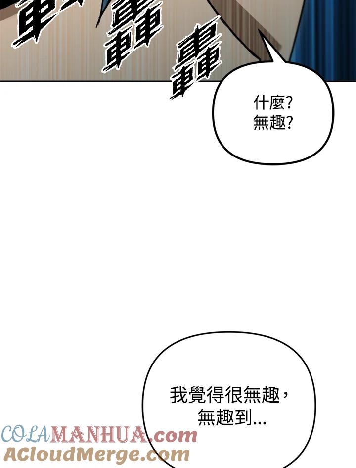 从满级开始升级 - 第37话 - 第117张图