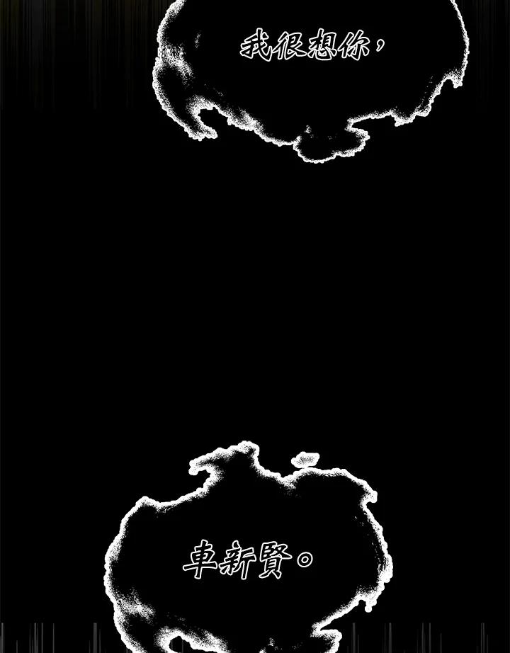 从满级开始升级 - 第37话 - 第7张图