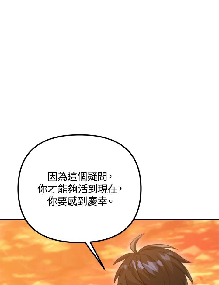 从满级开始升级 - 第37话 - 第54张图