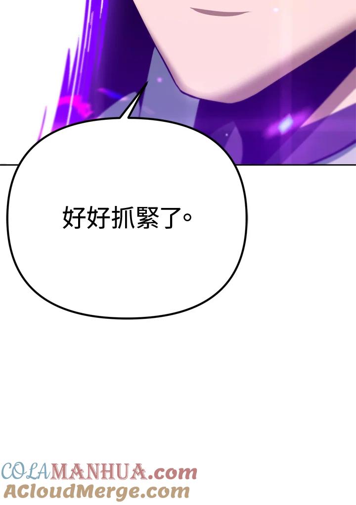 从满级开始升级 - 第37话 - 第37张图