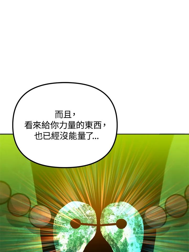 从满级开始升级 - 第37话 - 第44张图