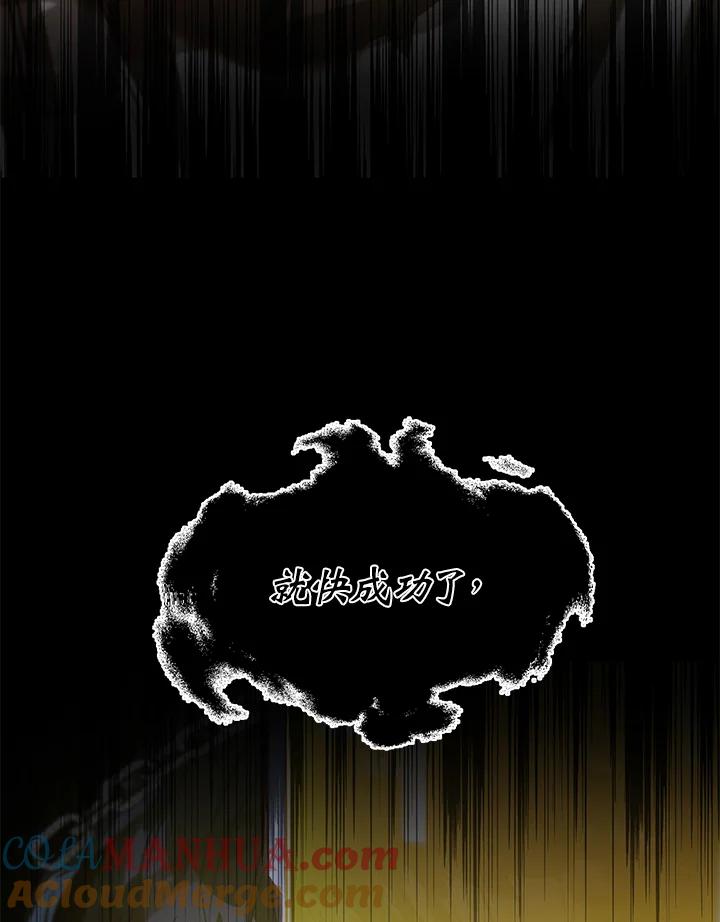 从满级开始升级 - 第37话 - 第5张图