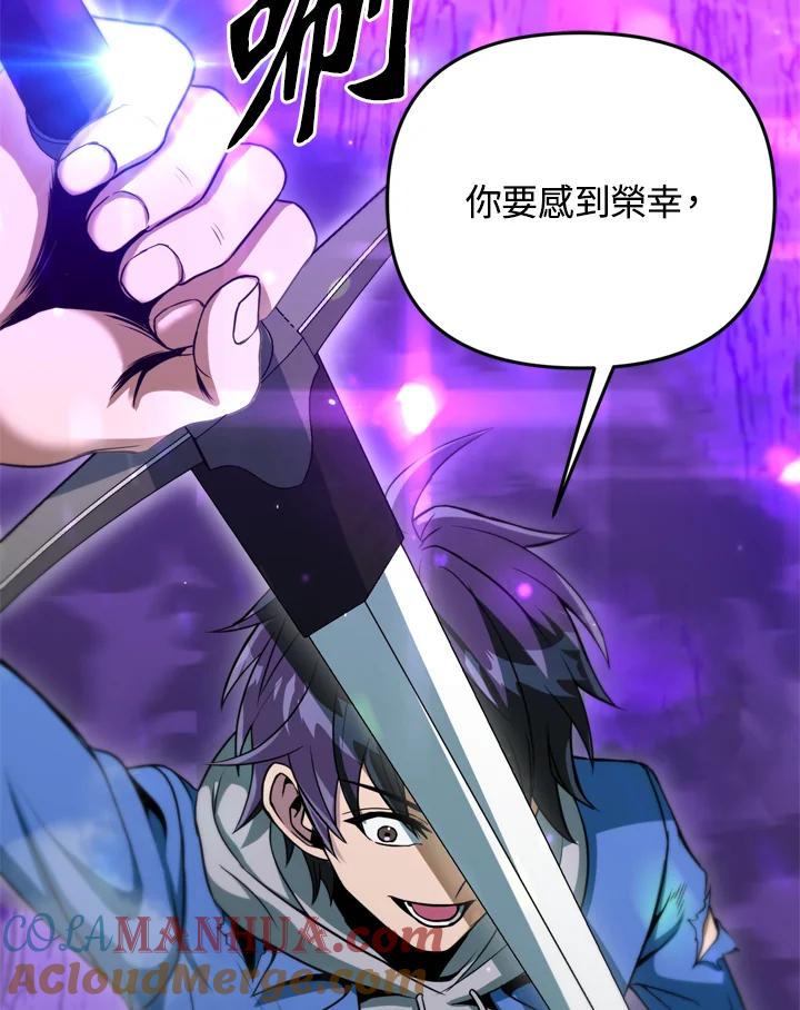 从满级开始升级 - 第37话 - 第25张图