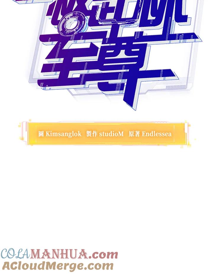 从满级开始升级 - 第37话 - 第9张图