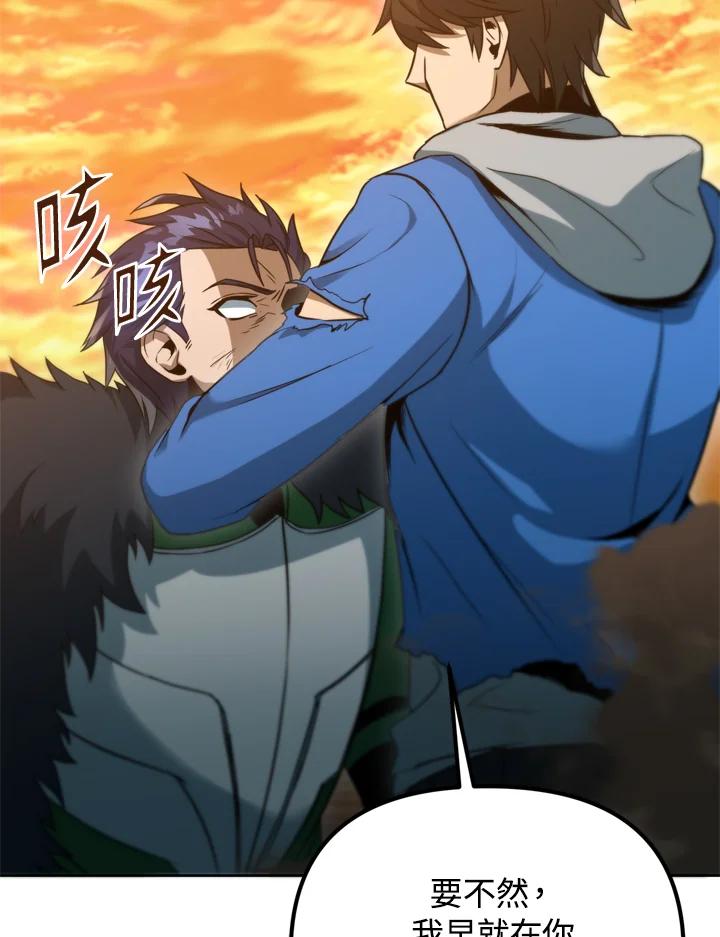 从满级开始升级 - 第37话 - 第55张图