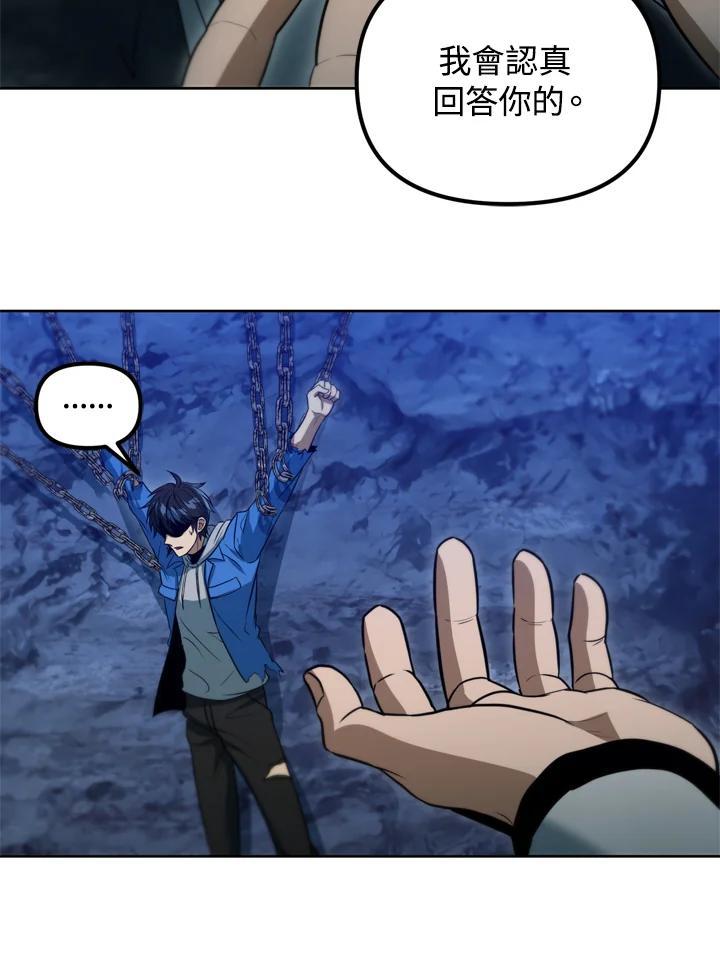 从满级开始升级 - 第37话 - 第103张图