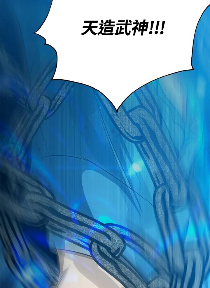 从满级开始升级 - 第37话 - 第138张图