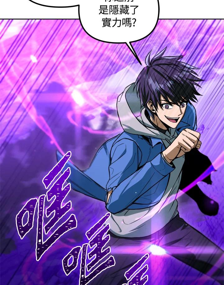 从满级开始升级 - 第37话 - 第14张图