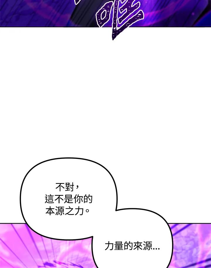 从满级开始升级 - 第37话 - 第15张图