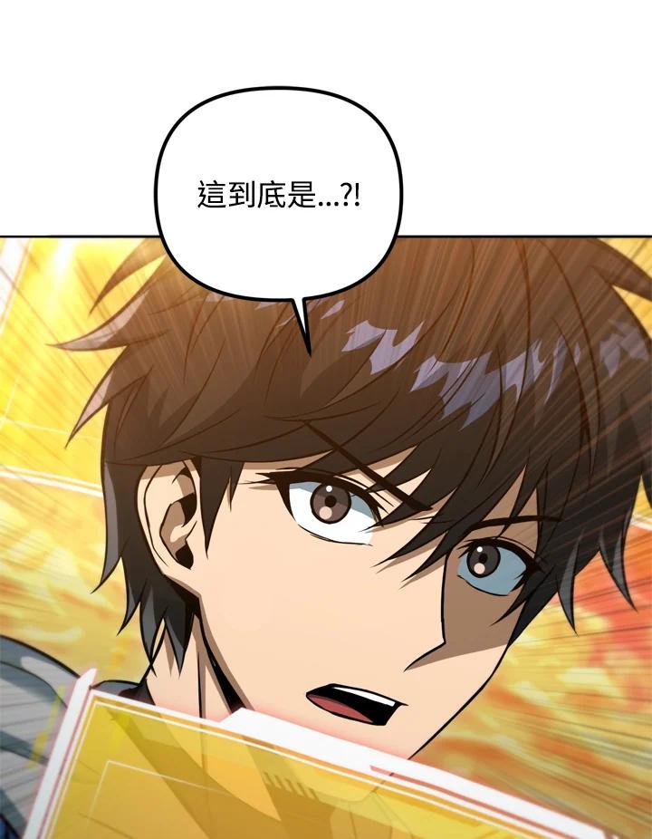 从满级开始升级 - 第37话 - 第68张图