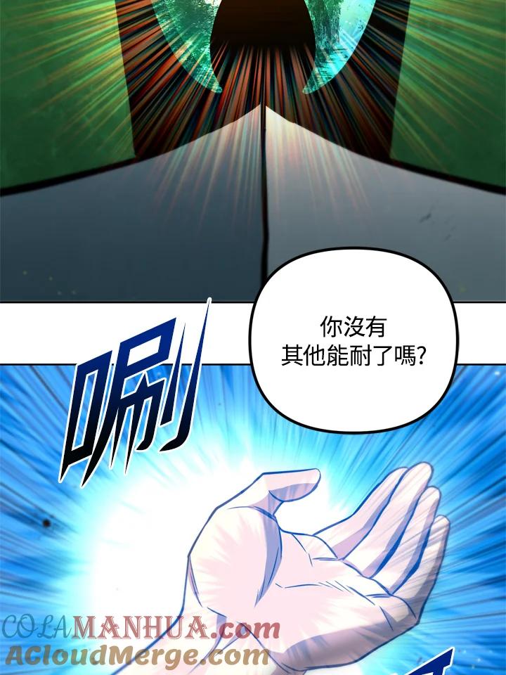 从满级开始升级 - 第37话 - 第45张图