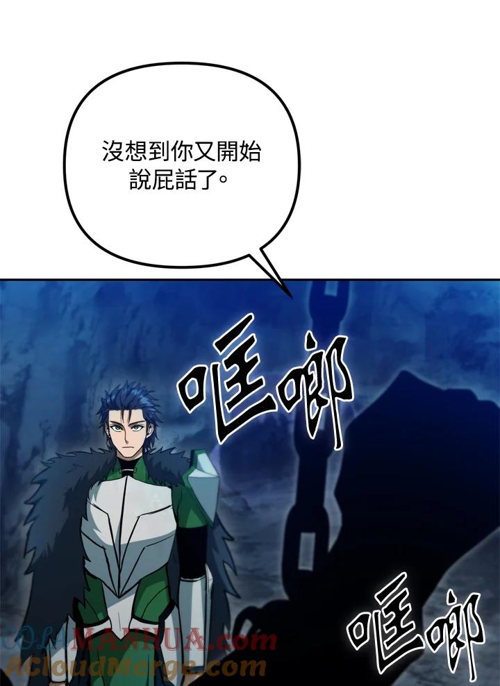 从满级开始升级 - 第37话 - 第133张图