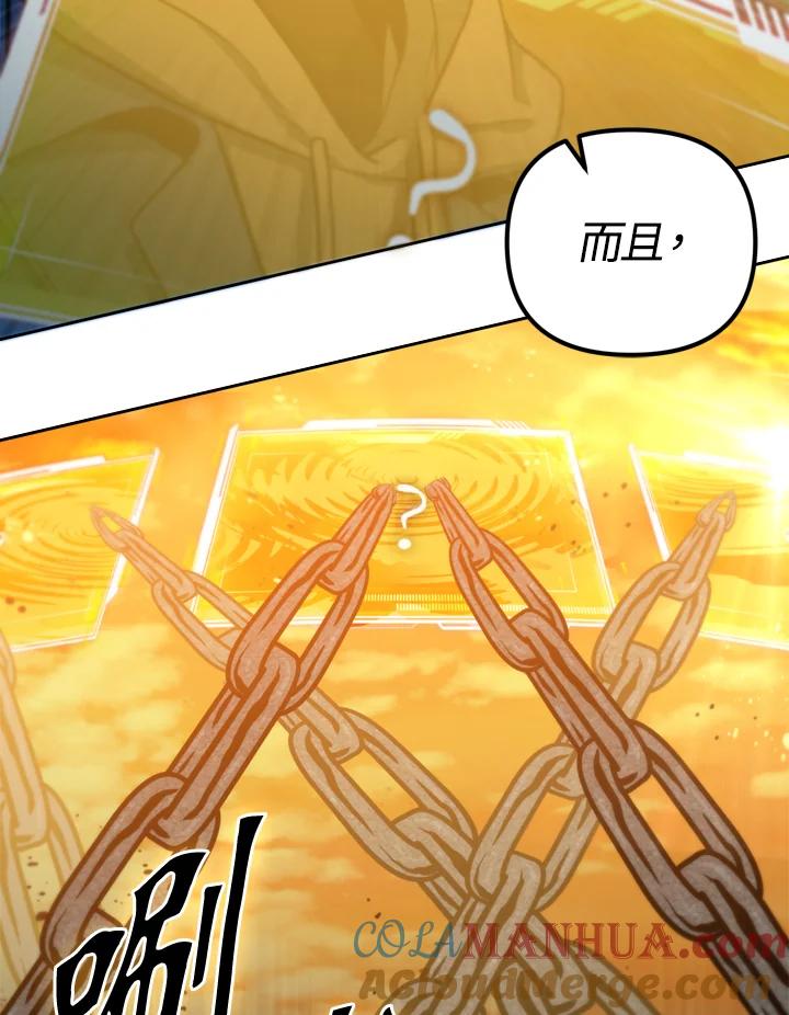 从满级开始升级 - 第37话 - 第69张图