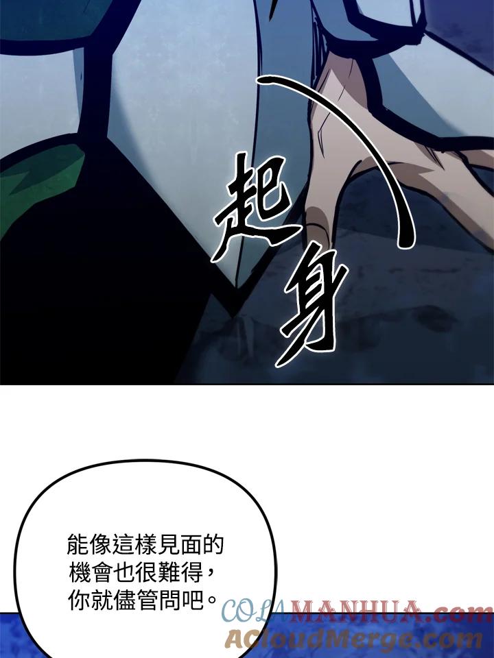 从满级开始升级 - 第37话 - 第101张图