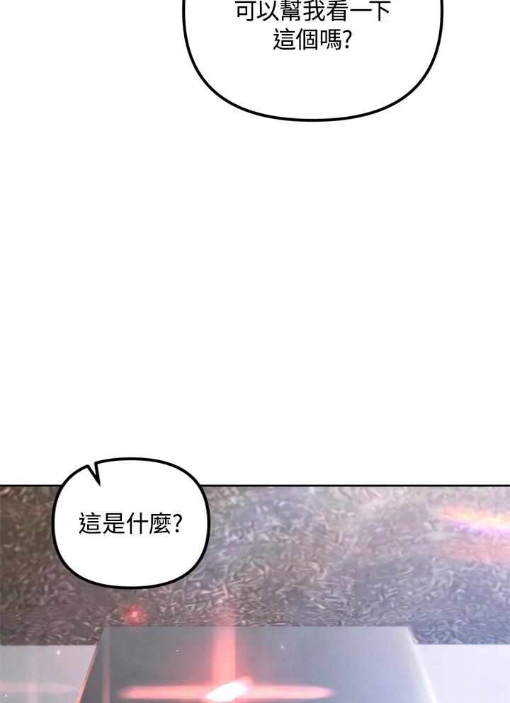 从满级开始升级 - 第38话 - 第68张图