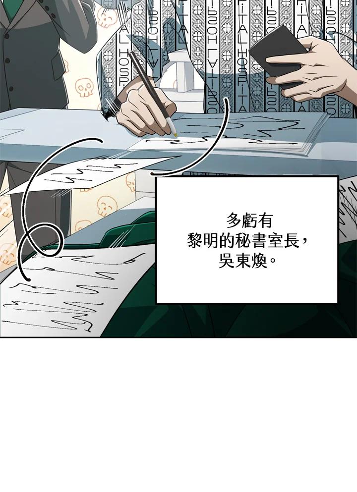 从满级开始升级 - 第38话 - 第38张图