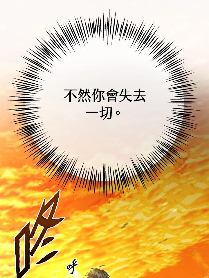 从满级开始升级 - 第38话 - 第18张图