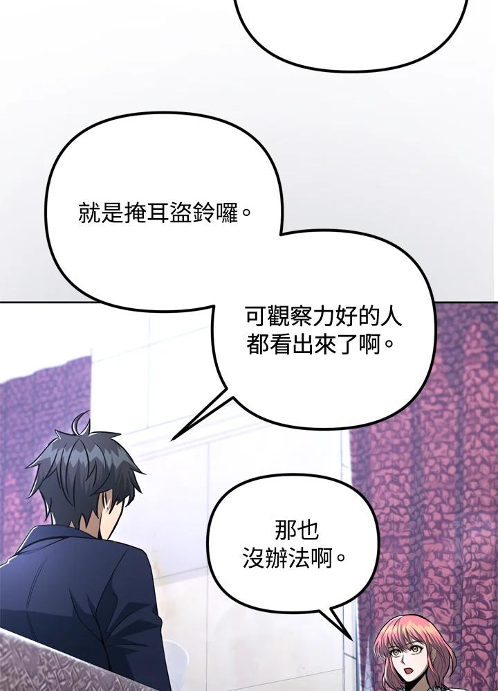 从满级开始升级 - 第38话 - 第54张图