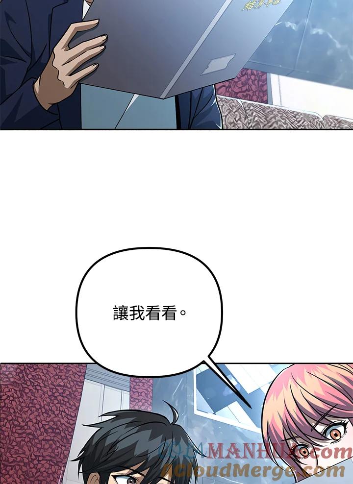 从满级开始升级 - 第38话 - 第81张图