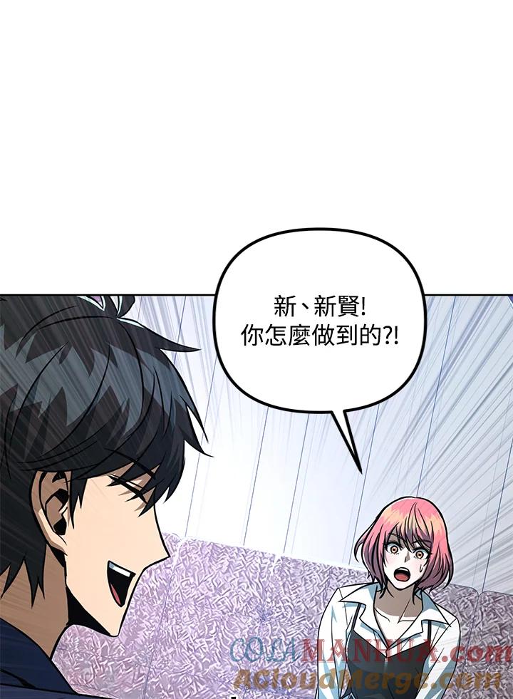 从满级开始升级 - 第38话 - 第77张图