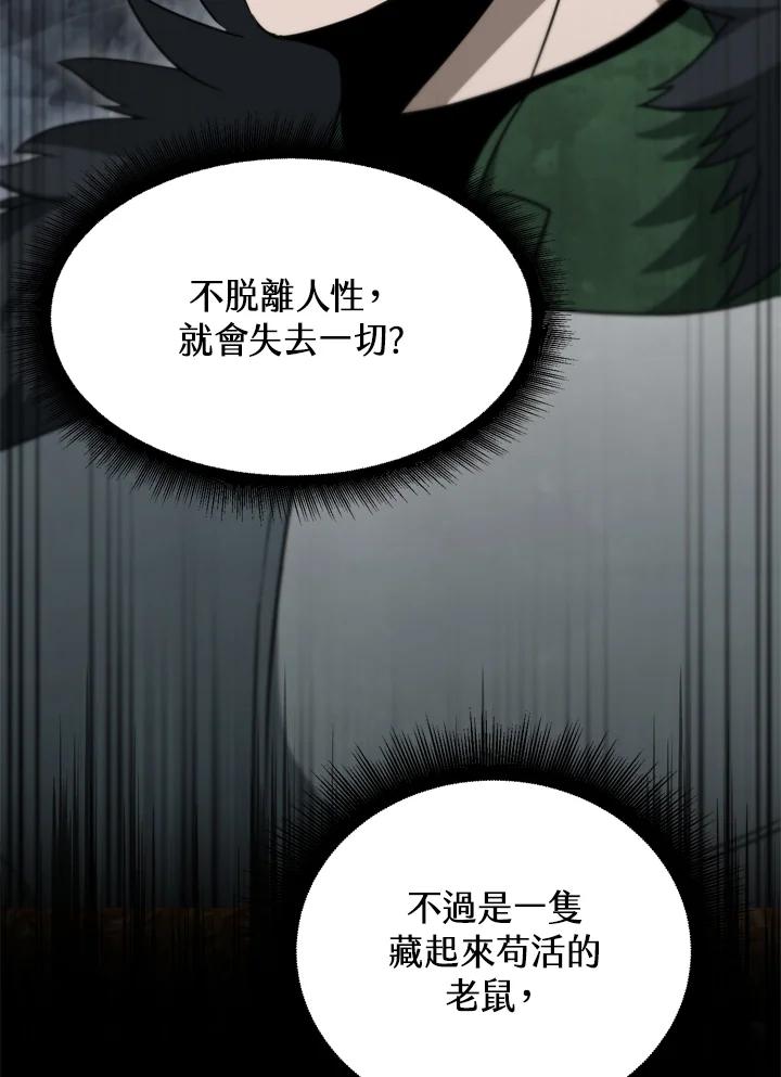 从满级开始升级 - 第38话 - 第63张图