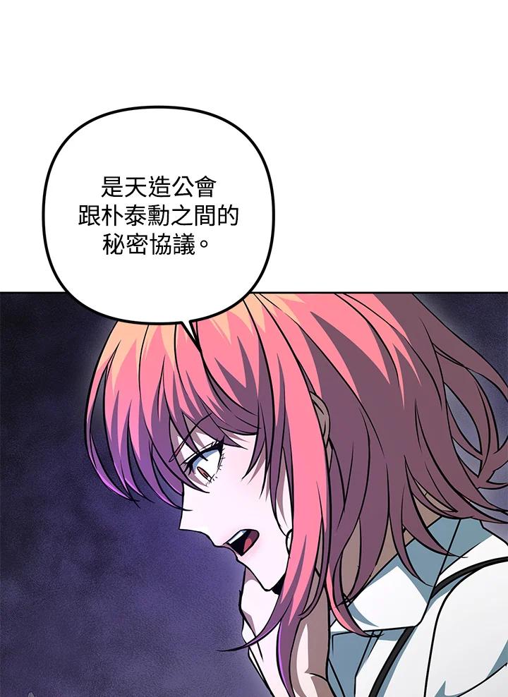 从满级开始升级 - 第38话 - 第84张图