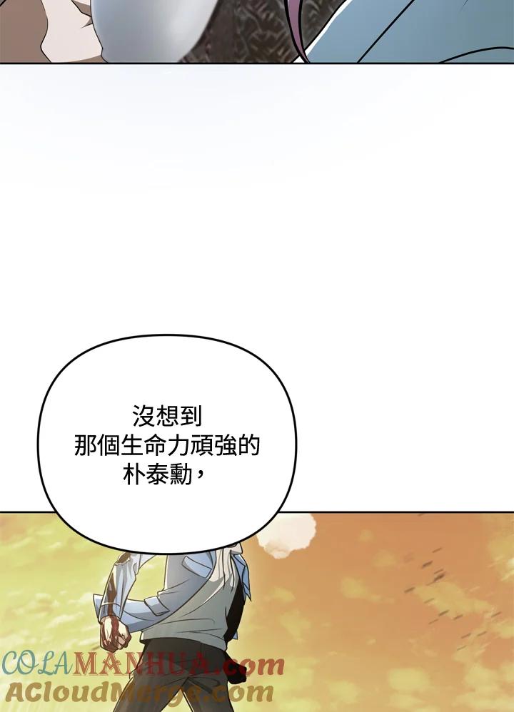 从满级开始升级 - 第38话 - 第57张图