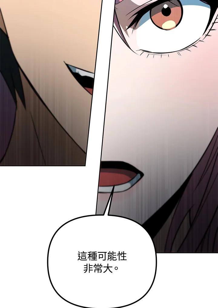 从满级开始升级 - 第38话 - 第103张图