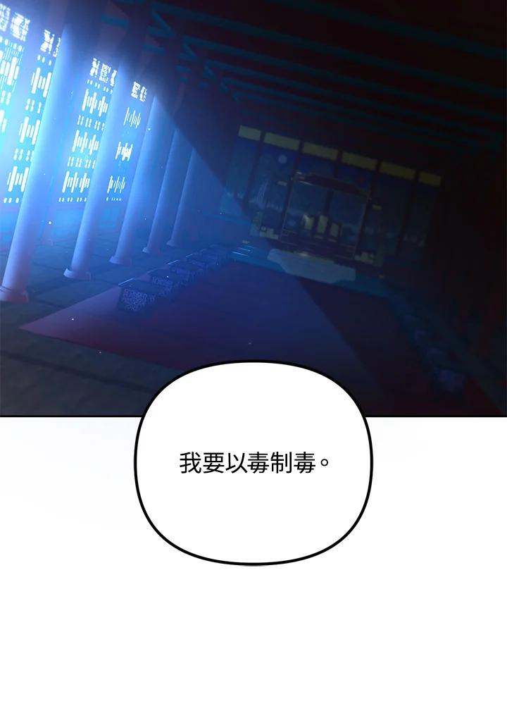 从满级开始升级 - 第38话 - 第108张图