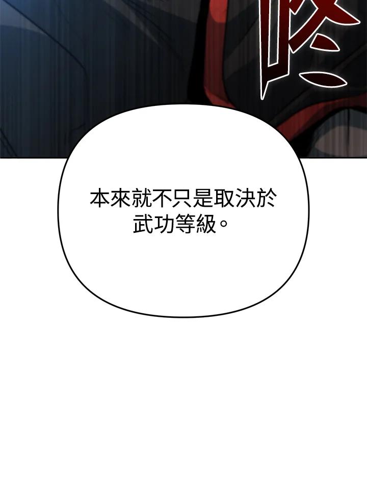 从满级开始升级 - 第38话 - 第127张图