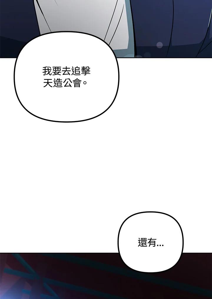 从满级开始升级 - 第38话 - 第107张图