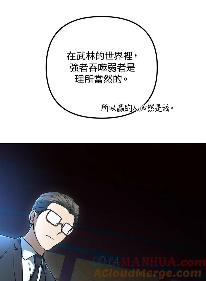 从满级开始升级 - 第38话 - 第109张图