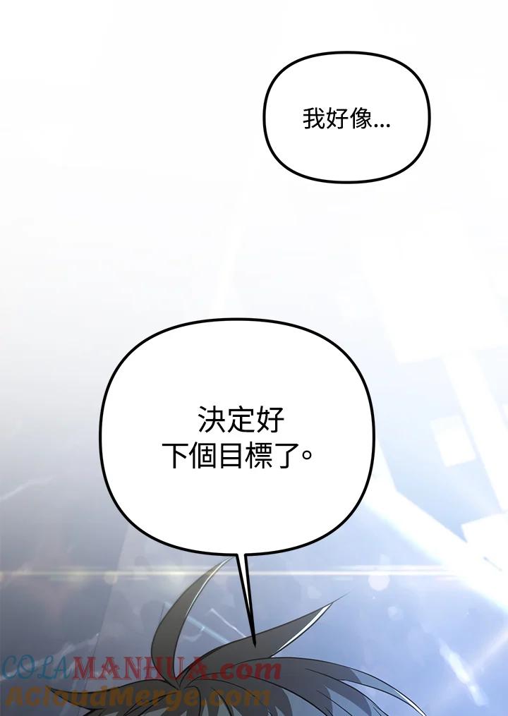 从满级开始升级 - 第38话 - 第105张图