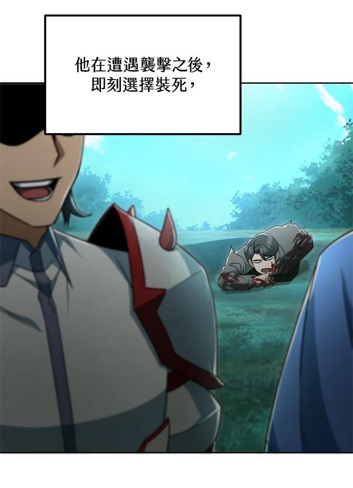 从满级开始升级 - 第38话 - 第39张图