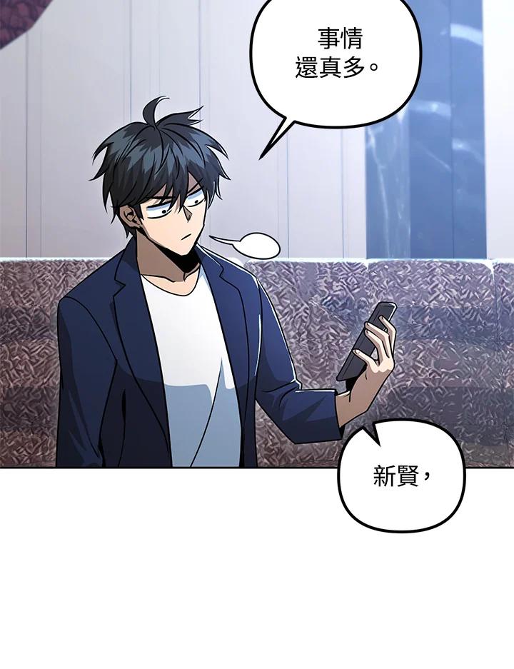 从满级开始升级 - 第38话 - 第96张图