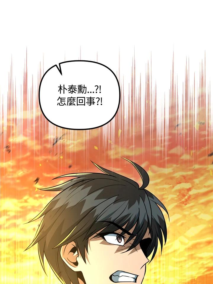 从满级开始升级 - 第38话 - 第23张图